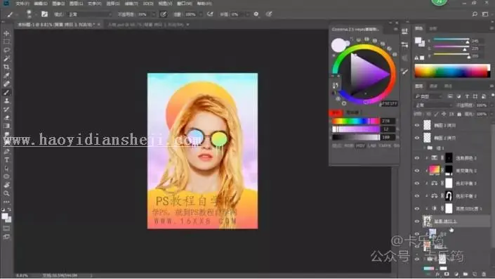海报制作，通过PS制作一张炫酷的渐变海报_www.haoyidiansheji.com