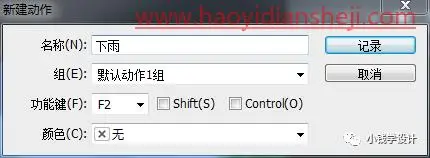 动态图片，用滤镜制作一幅画面感十足的GIF下雨图片_www.haoyidiansheji.com