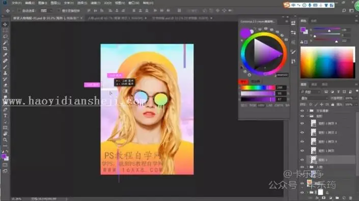 海报制作，通过PS制作一张炫酷的渐变海报_www.haoyidiansheji.com