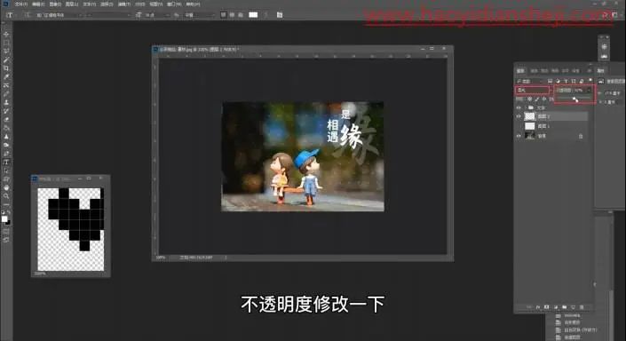 边框教程，在PS中给照片制作心形抽丝效果_www.haoyidiansheji.com