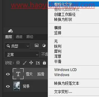 透视效果，用PS绘制路面透视效果文字_www.haoyidiansheji.com