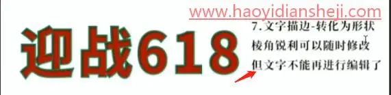 描边字，给不规则图形添加锐利精细描边_www.haoyidiansheji.com