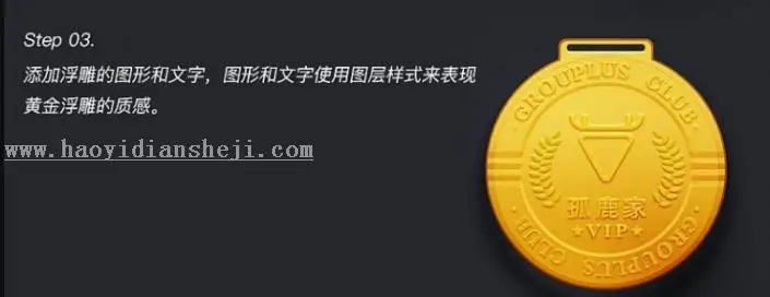 图标制作，制作逼真奖牌图标_www.haoyidiansheji.com