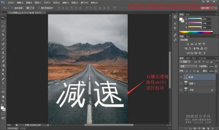 文字效果，用PS制作公路上的透视文字效果_www.haoyidiansheji.com