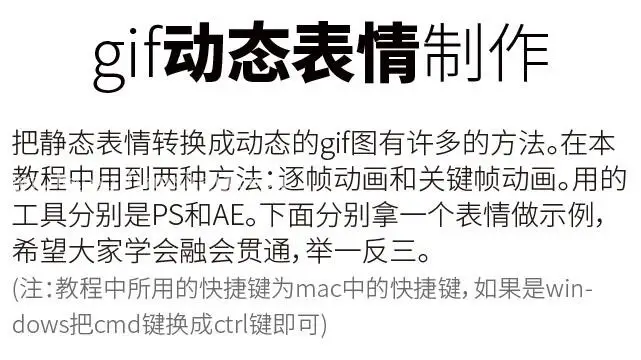 表情教程，PS+AE制作动态表情制件教程_www.haoyidiansheji.com