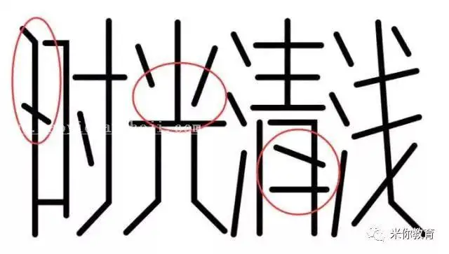 字体设计，钢笔工具设计时尚艺术字美术字效果_www.haoyidiansheji.com