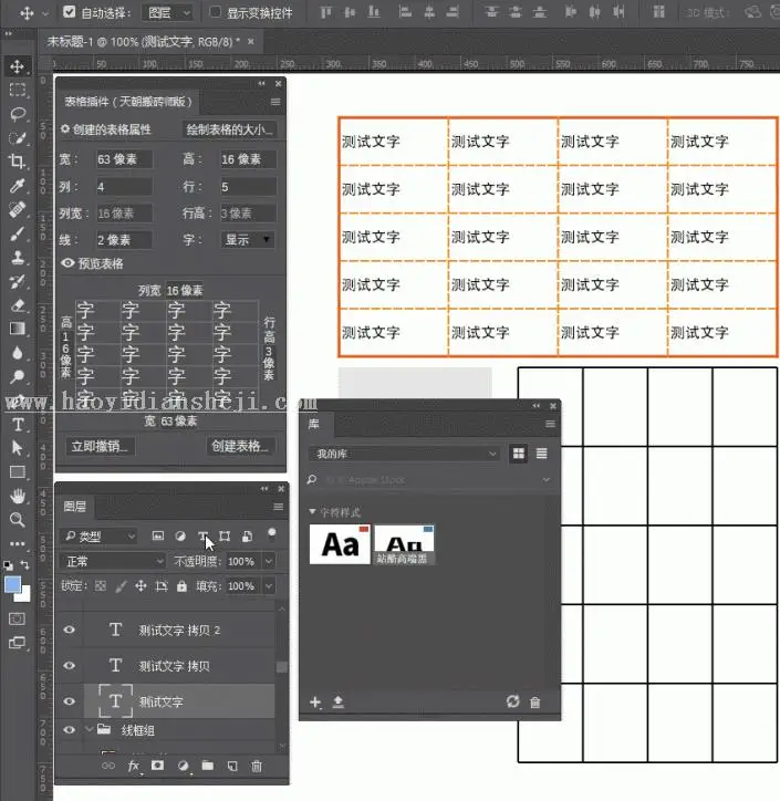 表格插件，教你利用PS插件做表格_www.haoyidiansheji.com