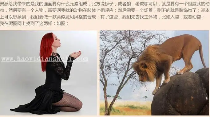 合成思路，美女与野兽海报合成思路分享_www.haoyidiansheji.com