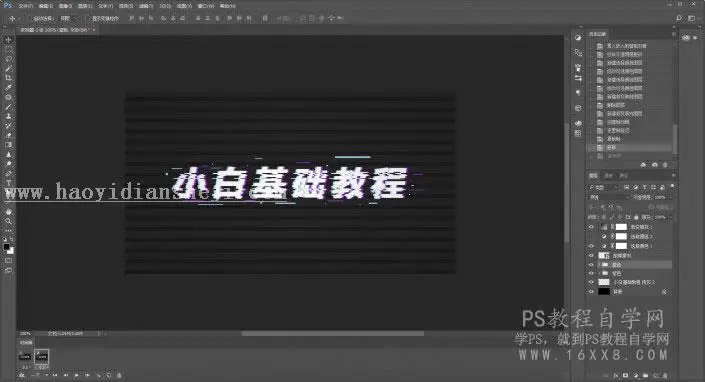 故障效果，制作动态的故障字效果教程_www.haoyidiansheji.com