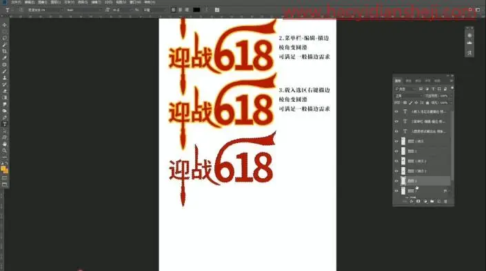 描边字，给不规则图形添加锐利精细描边_www.haoyidiansheji.com