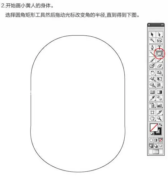 鼠绘卡通，鼠绘可爱的小黄人教程_www.haoyidiansheji.com