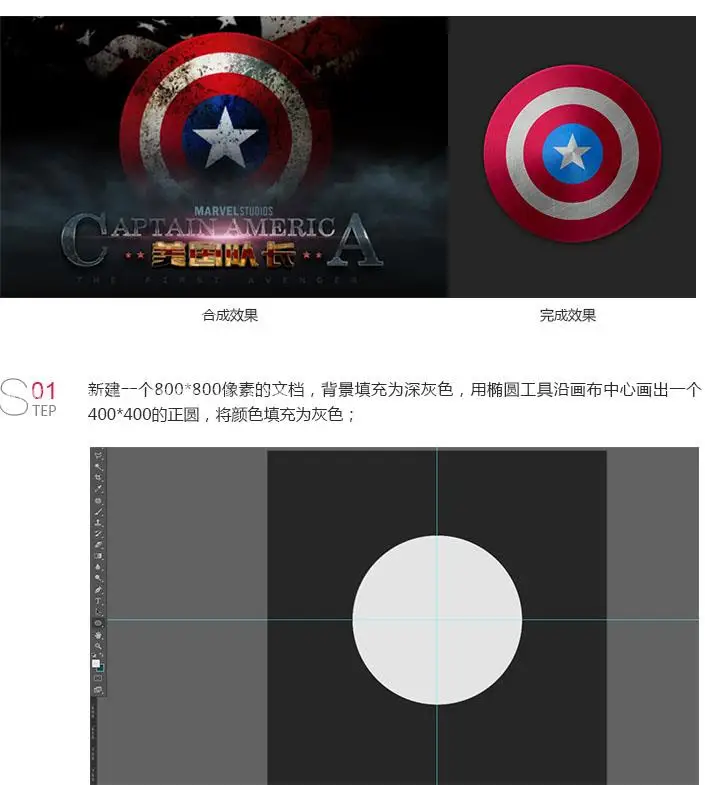 鼠绘教程，鼠绘美国队长盾牌教程_www.haoyidiansheji.com
