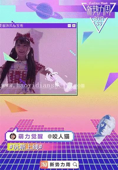 美工知识，电商设计风格宝典_www.haoyidiansheji.com