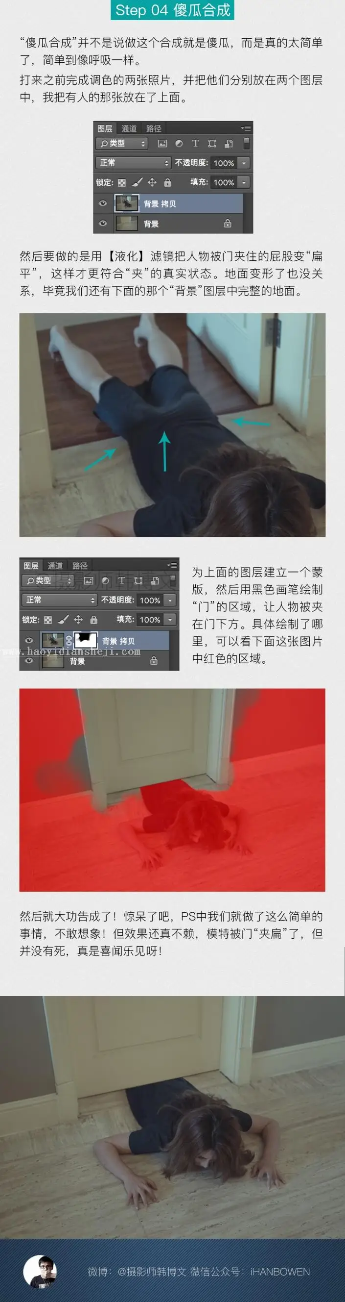 后期合成，这种照片到底是真是假_www.haoyidiansheji.com