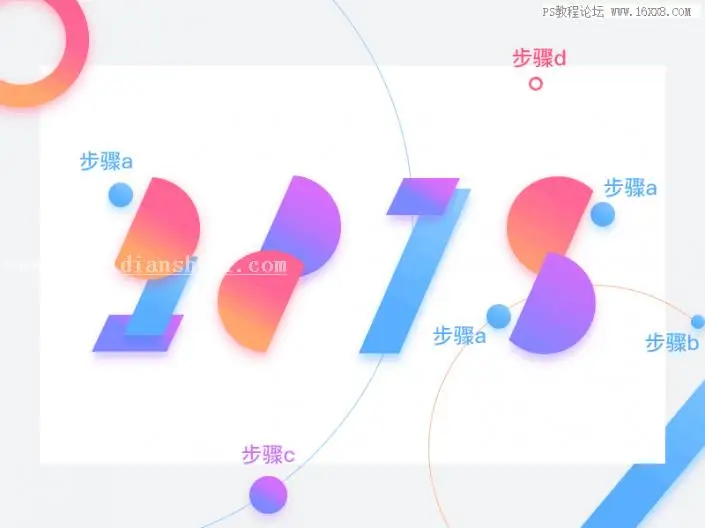 海报制作，用PS设计一款几何元素构成的2018海报_www.haoyidiansheji.com