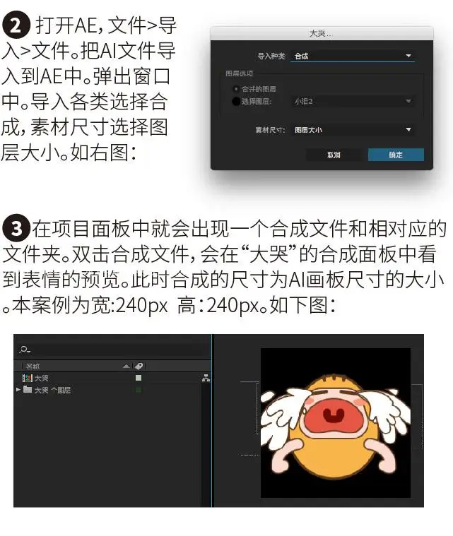 表情教程，PS+AE制作动态表情制件教程_www.haoyidiansheji.com