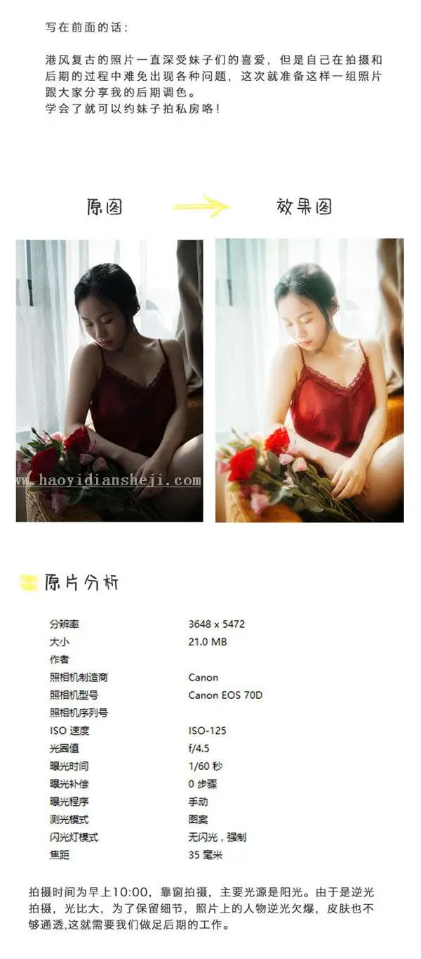 朦胧效果，调出复古港风私房照_www.haoyidiansheji.com