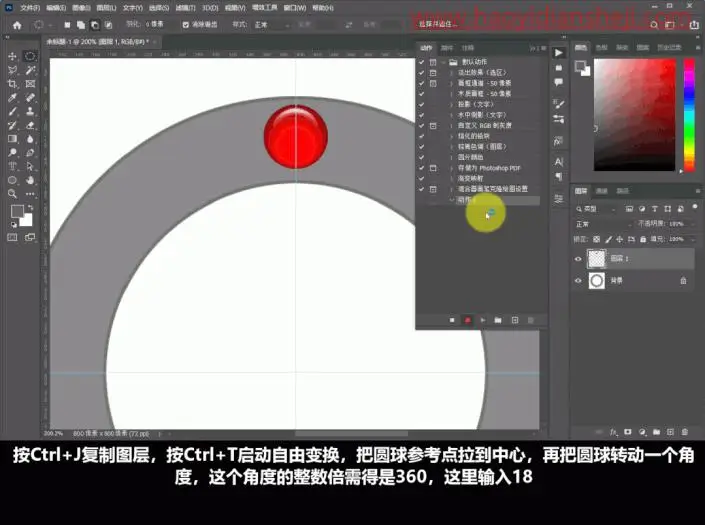 动图制作，在PS中绘制转动的多色圆球_www.haoyidiansheji.com