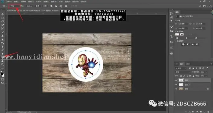 场景合成，运用PS合成一副立体感十足的钢铁侠金币_www.haoyidiansheji.com