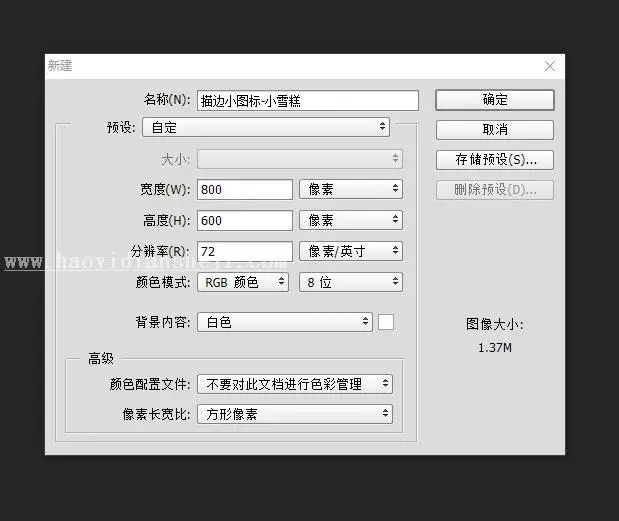 描边图标，快速设计描边小图标教程_www.haoyidiansheji.com