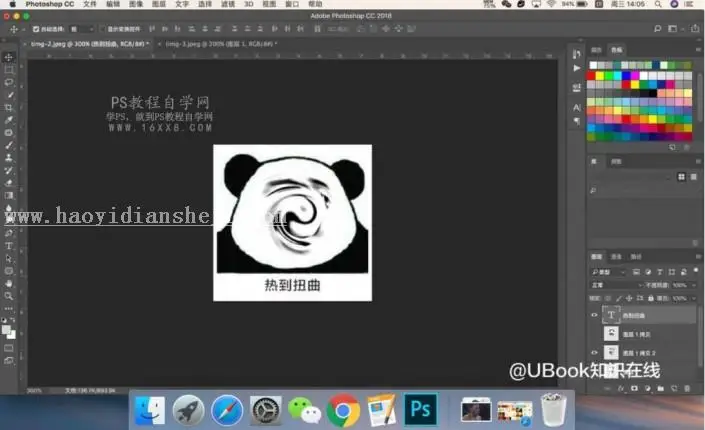 表情包，用PS制作热到爆炸的熊猫表情包_www.haoyidiansheji.com