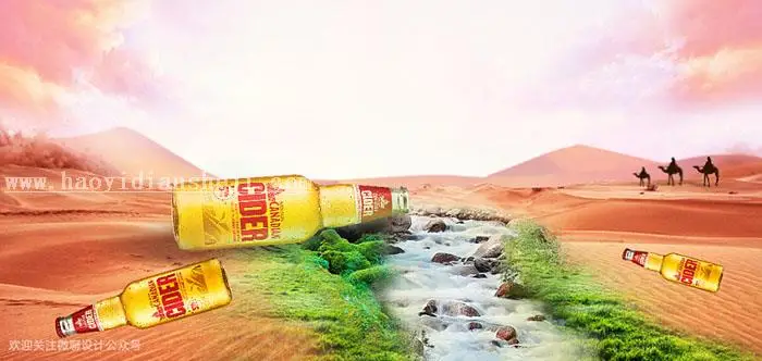 场景合成，用PS合成一张夏日清凉啤酒海报_www.haoyidiansheji.com