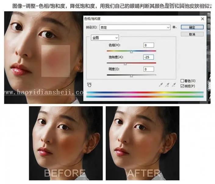 人像修图，通过PS给人物修正光影和进行美化_www.haoyidiansheji.com