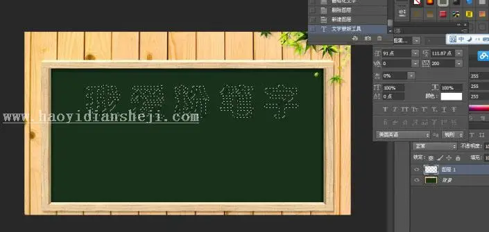 粉笔字，最简单的粉笔字效果教程_www.haoyidiansheji.com