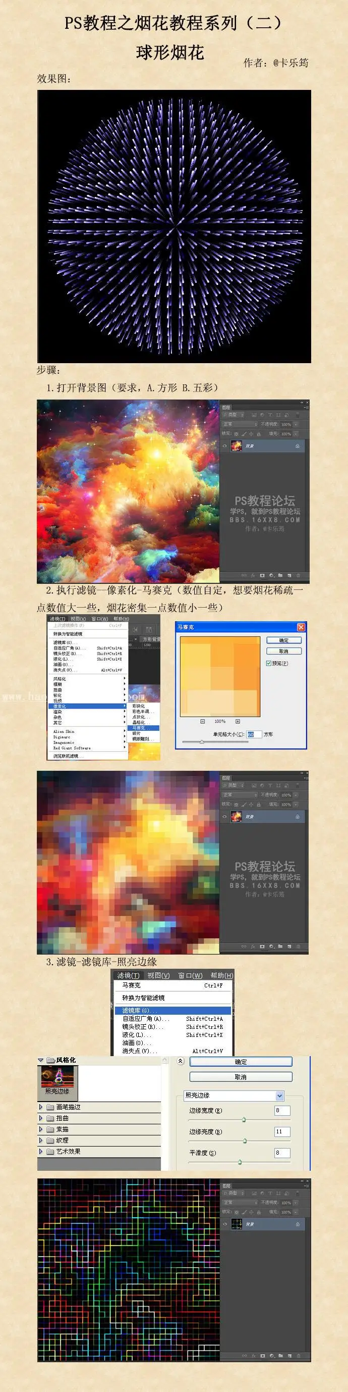 烟花教程，制作球形烟花图片_www.haoyidiansheji.com