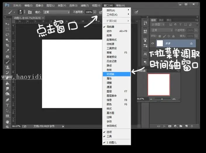动画教程，PS如何制作GIF动画图片_www.haoyidiansheji.com