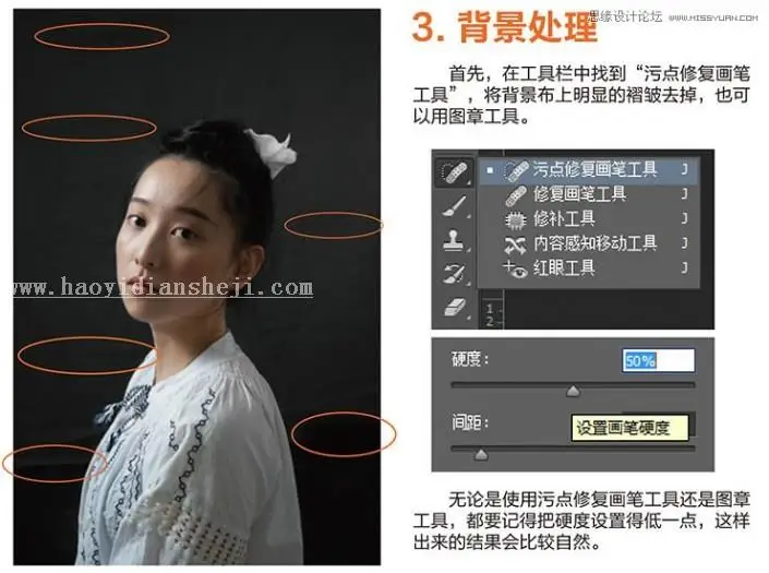 人像修图，通过PS给人物修正光影和进行美化_www.haoyidiansheji.com