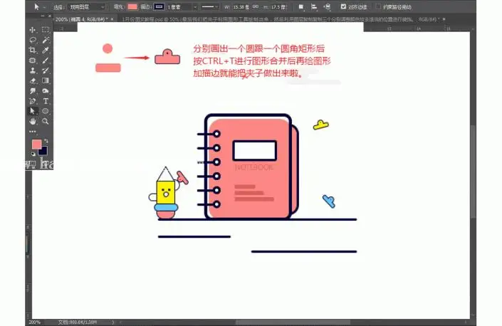 描边图标，用PS绘制简单的书本图标_www.haoyidiansheji.com