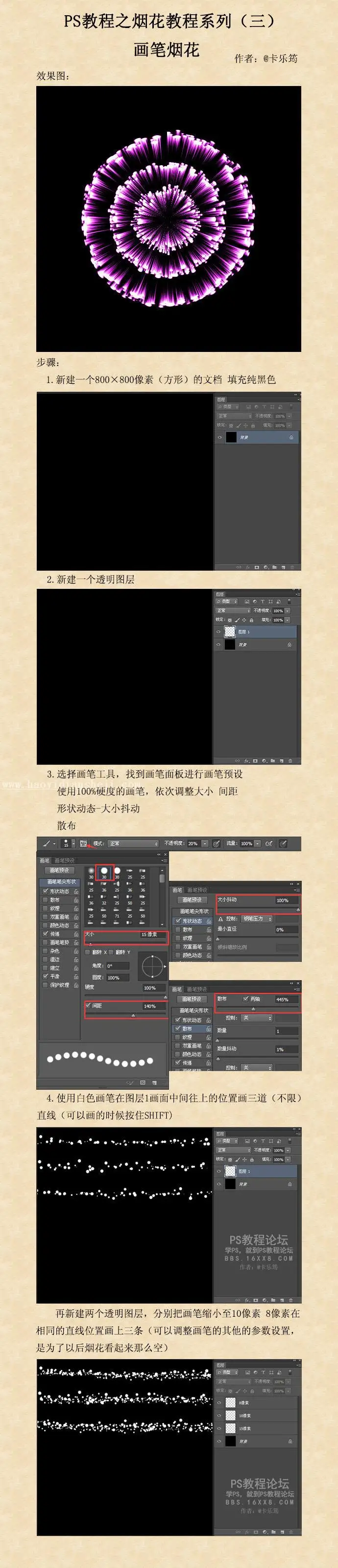 烟花教程，制作环形烟花图片_www.haoyidiansheji.com