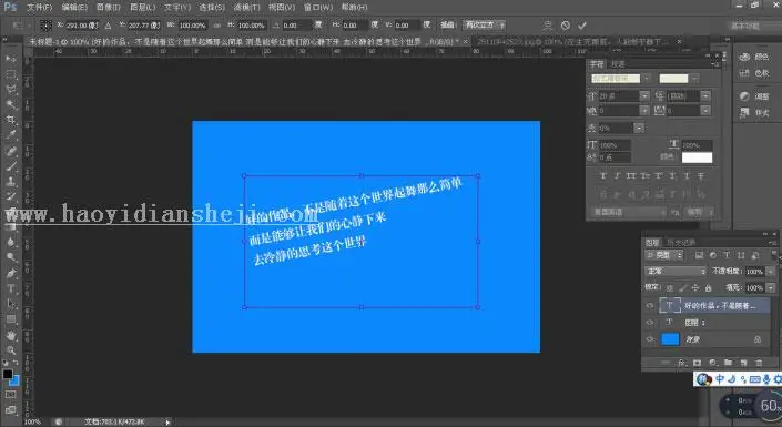 自由变换，讲解CTRL+T“重复上一步”功能_www.haoyidiansheji.com