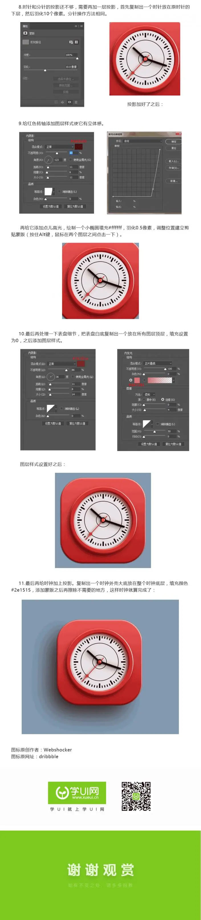 UI图标，用PS制作立体感的时钟图标_www.haoyidiansheji.com