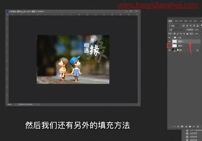 边框教程，在PS中给照片制作心形抽丝效果_www.haoyidiansheji.com