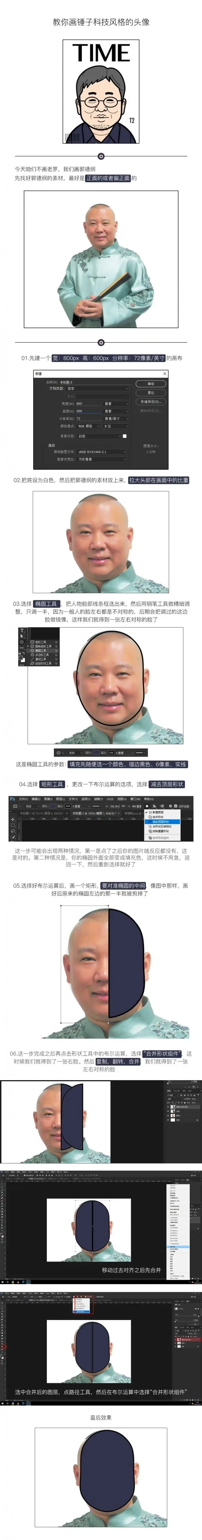 Q版效果，用郭德纲照片画出Q版卡通_www.haoyidiansheji.com