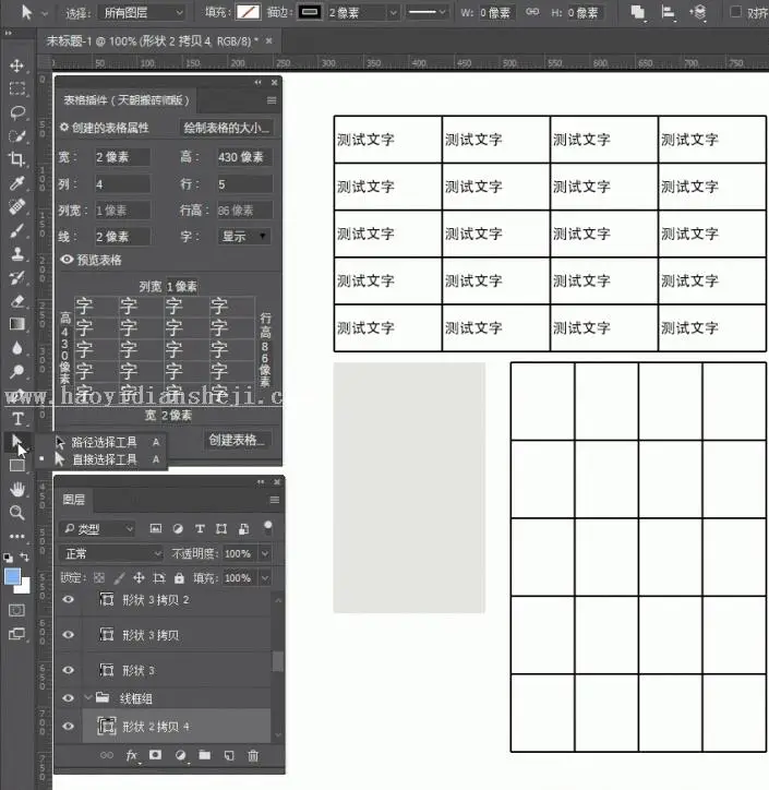 表格插件，教你利用PS插件做表格_www.haoyidiansheji.com
