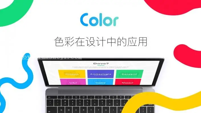 色彩知识，色彩与设计之间的联系_www.haoyidiansheji.com