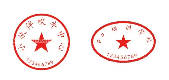 图章制作，ps制作椭圆形图章的具体步骤_www.haoyidiansheji.com