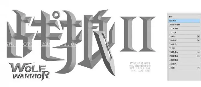金属字，设计战狼2电影海报中的金属字_www.haoyidiansheji.com