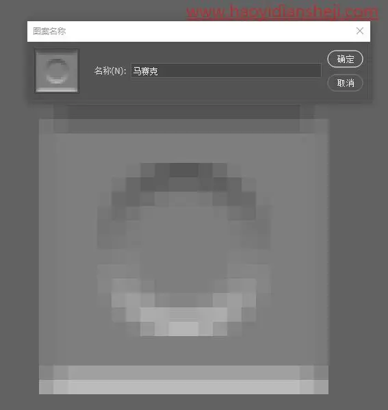 拼图效果，在PS中绘制乐高效果的龙猫拼图_www.haoyidiansheji.com