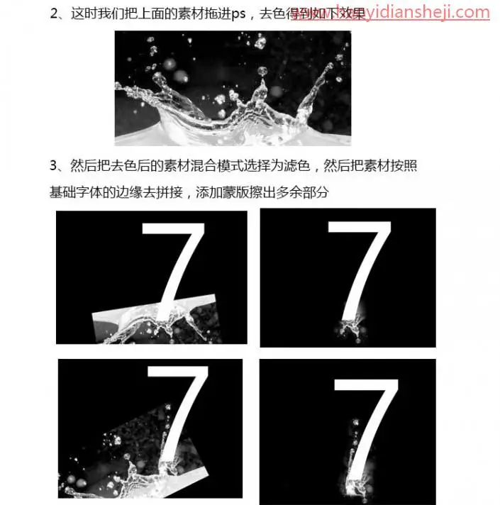 水滴字，制作一款夏日清凉的水滴字体_www.haoyidiansheji.com