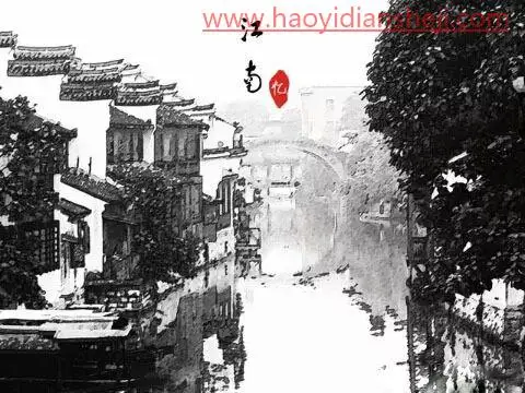 水墨画，制作江南水乡诗情画意的水墨画_www.haoyidiansheji.com
