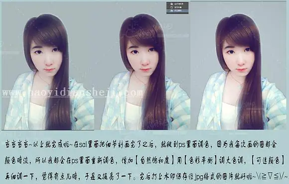 SAI教程，利用PS和SAI做漂亮的仿手绘效果_www.haoyidiansheji.com