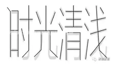字体设计，钢笔工具设计时尚艺术字美术字效果_www.haoyidiansheji.com