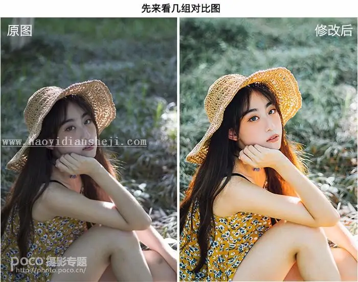 清新色调，一学就会的清新后期色调_www.haoyidiansheji.com