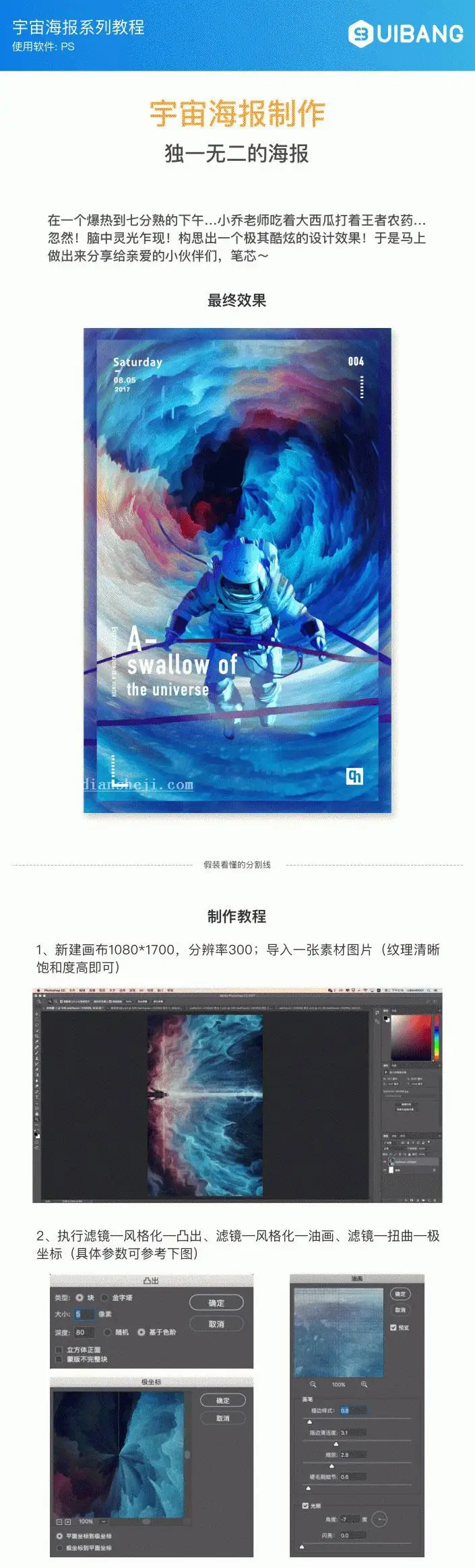 海报制作，做出具类似星际穿越的海报效果_www.haoyidiansheji.com