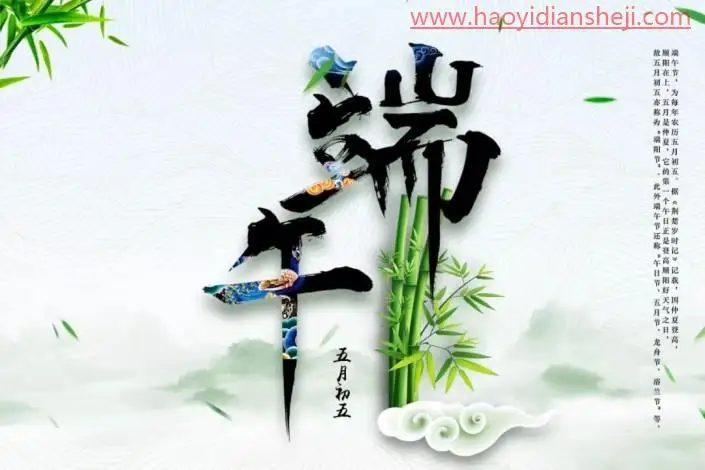 节日字，在PS中设计一款端午节的文字海报_www.haoyidiansheji.com