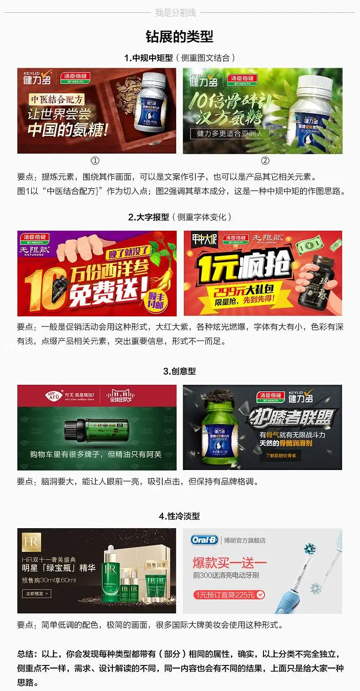美工知识，分享一些钻展相关知识_www.haoyidiansheji.com